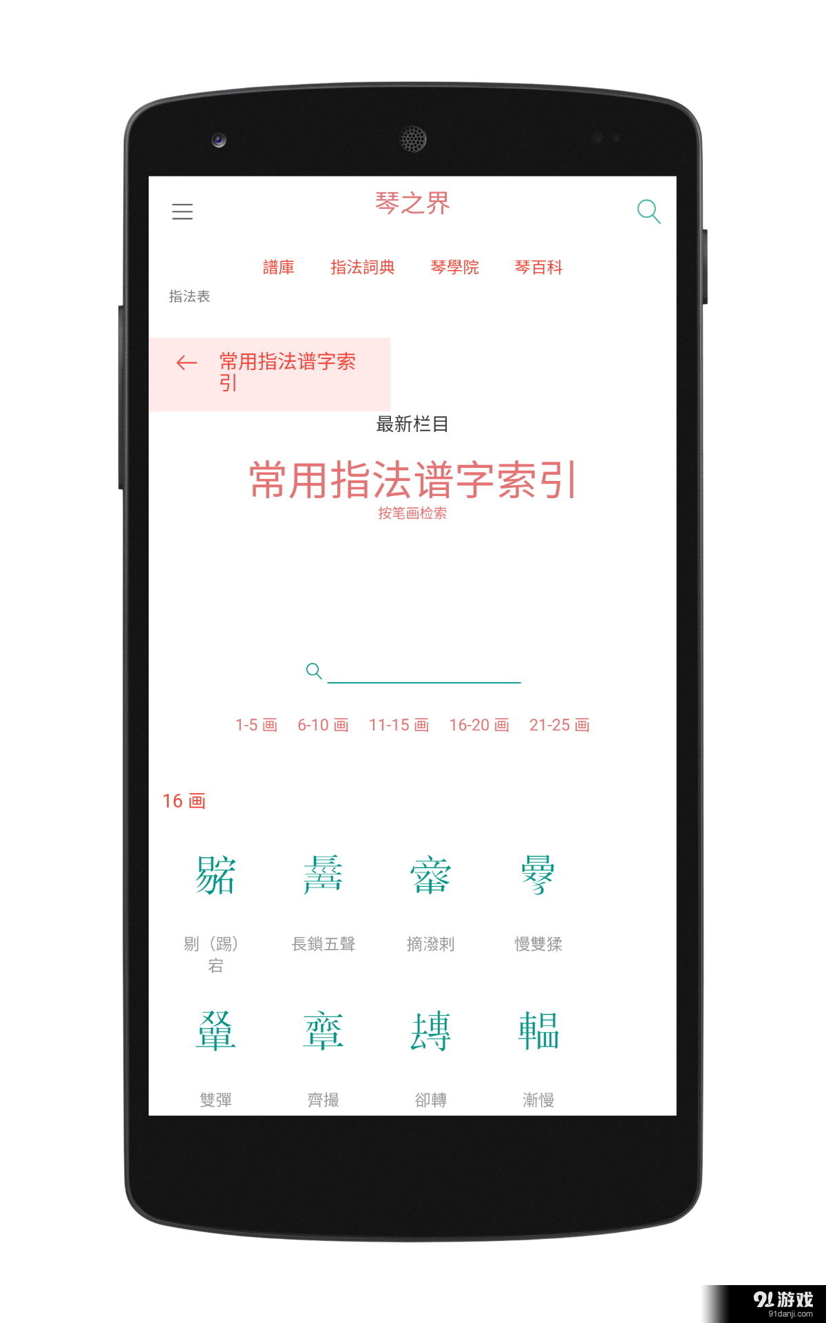 琴之界v1.3.6截图3