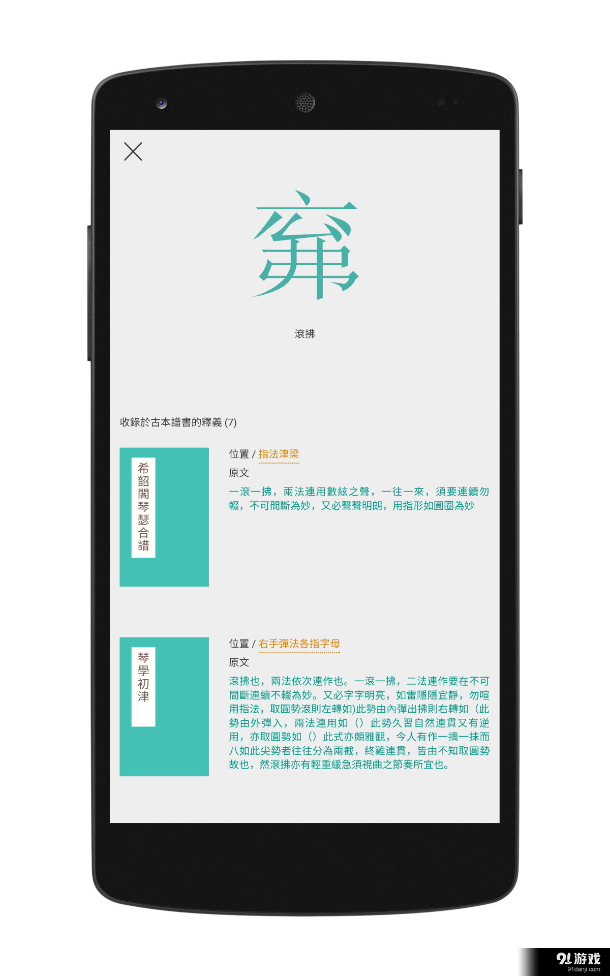 琴之界v1.3.6截图4