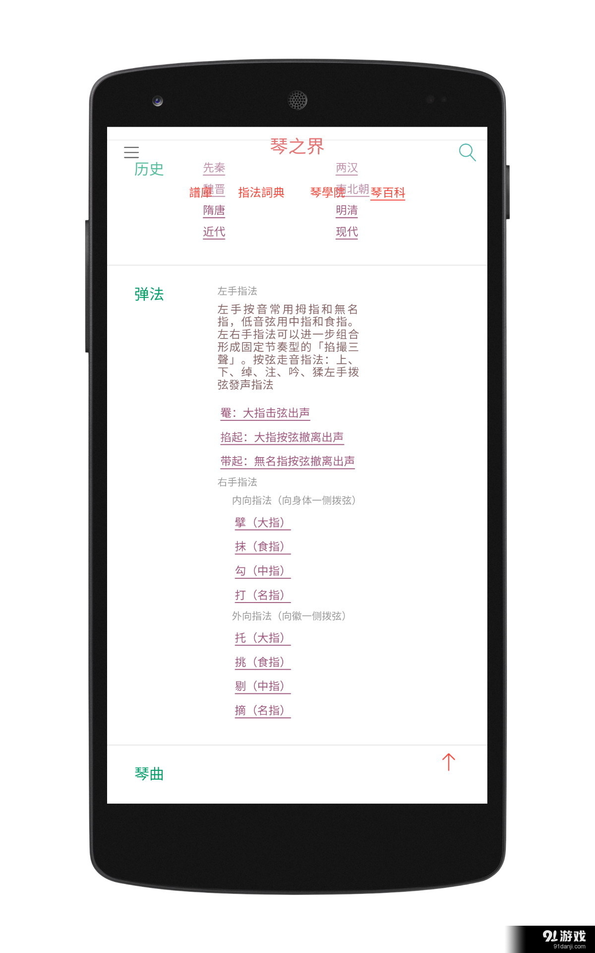 琴之界v1.3.6截图5