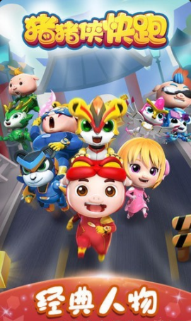 猪猪侠快跑游戏v1.10.6截图4