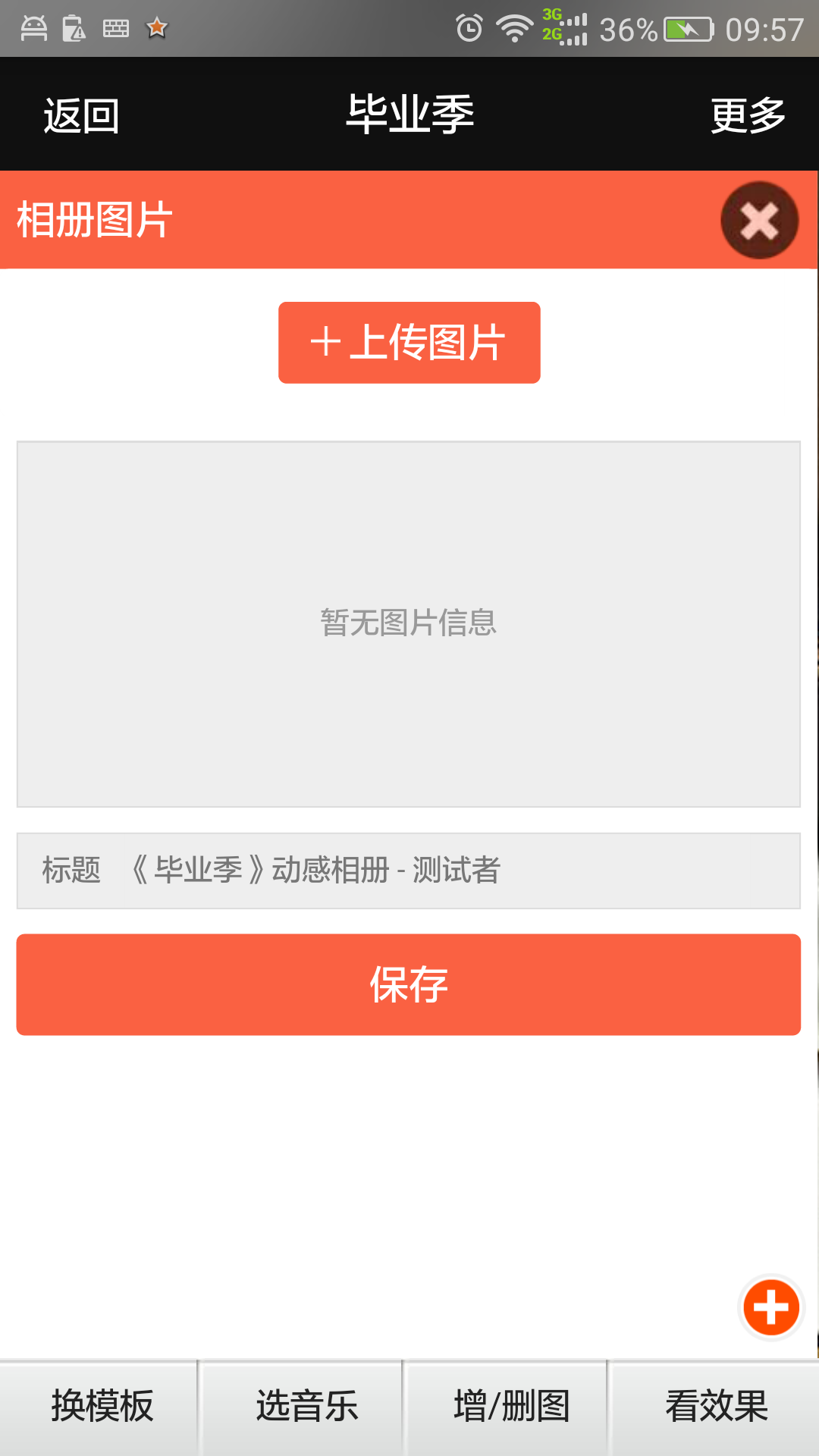动感相册v6.7截图2