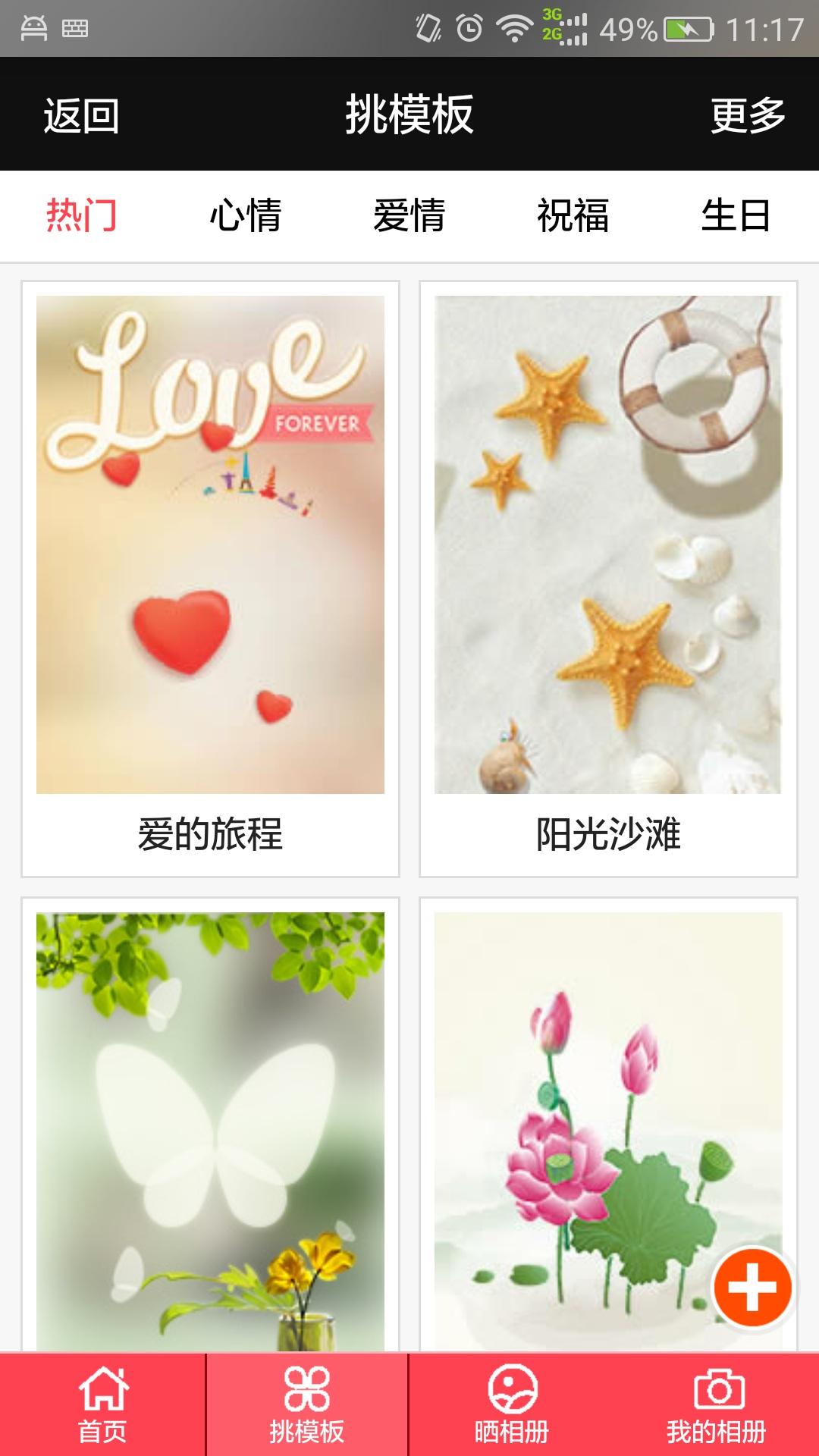 动感相册v6.7截图3