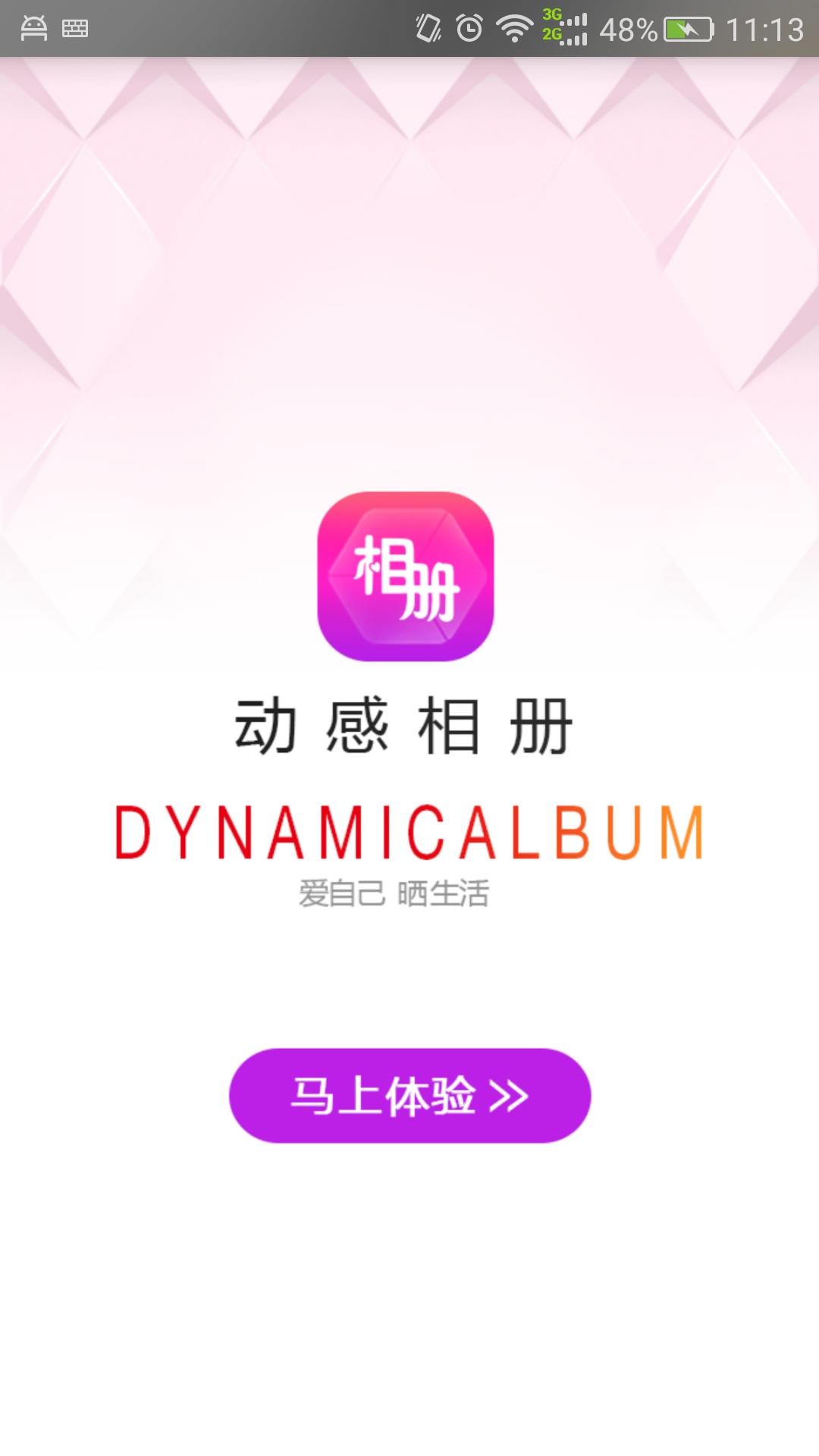 动感相册v6.7截图4