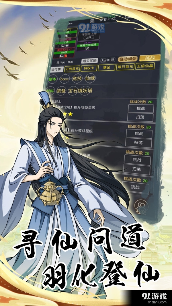 大侠坛说-放置文字修真修仙游戏v1.1.0.8截图4