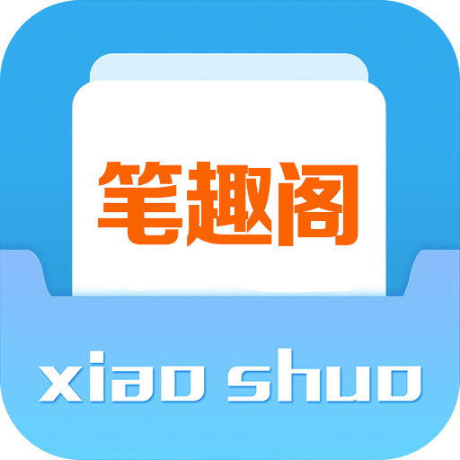 笔趣阁小说城v1.8