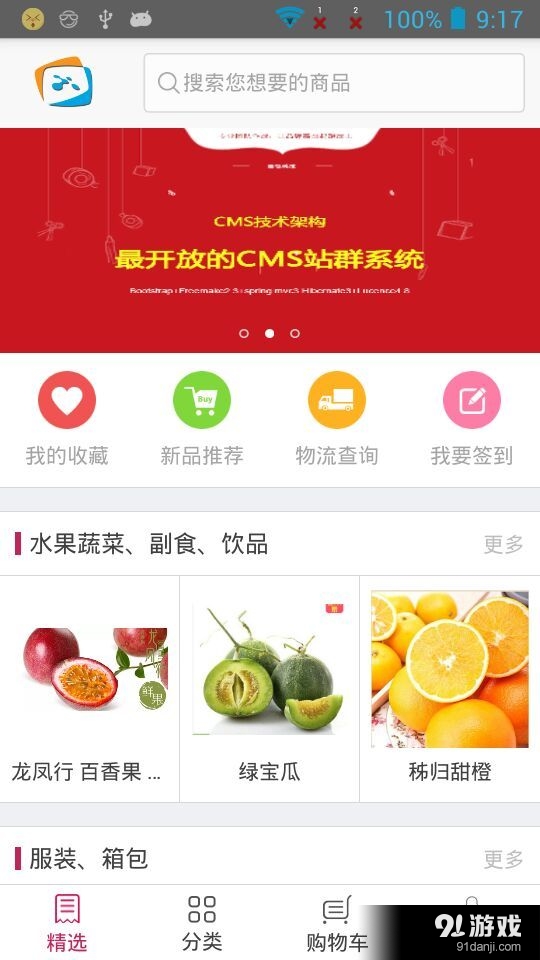 点动电商内网v1.3.11截图1