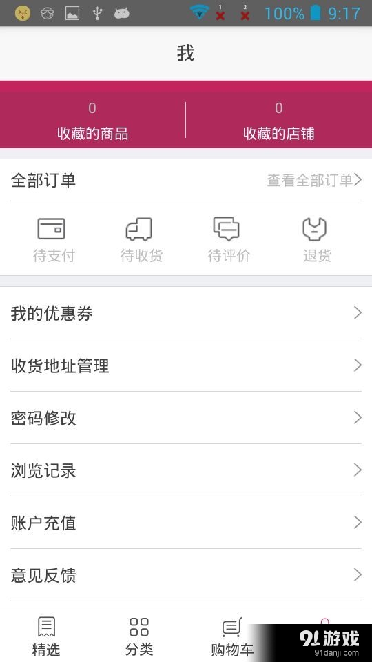 点动电商内网v1.3.11截图3
