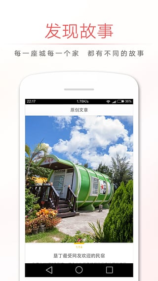 自在客v4.4.7截图2
