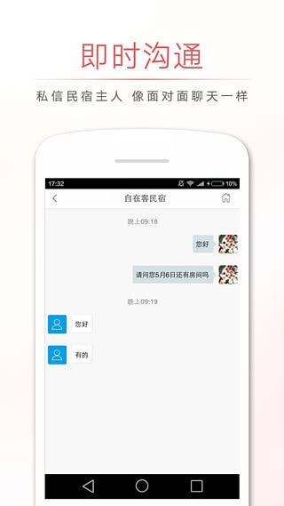 自在客v4.4.7截图4