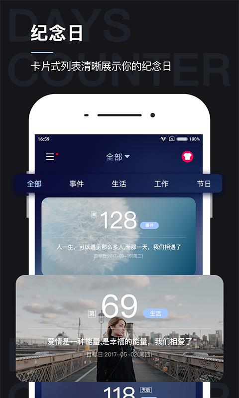 恋爱倒数纪念日v6.4.12截图1