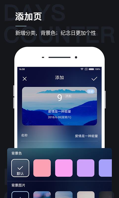 恋爱倒数纪念日v6.4.12截图3