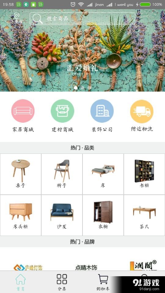 装饰易购v1.3.14截图1