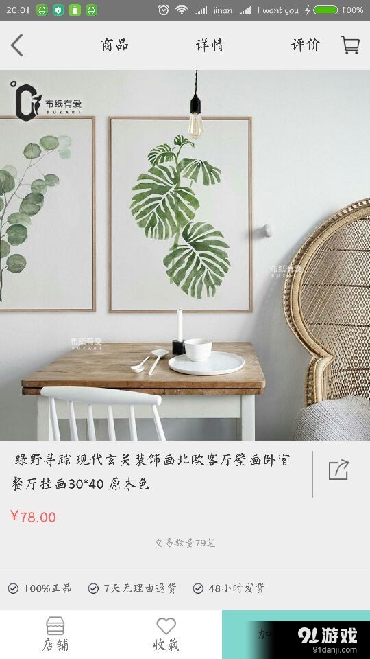 装饰易购v1.3.14截图3