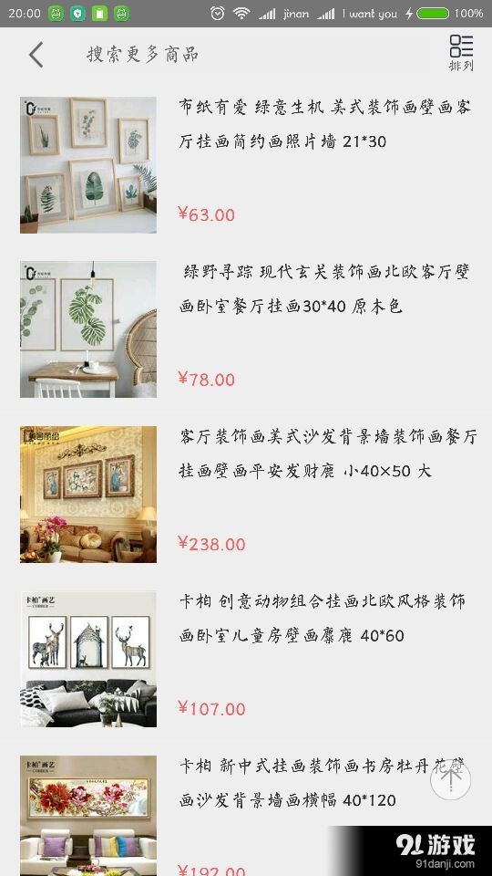 装饰易购v1.3.14截图2