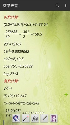 数学天堂v4.3.5截图1