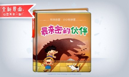 最亲密的伙伴v2.6.10截图2