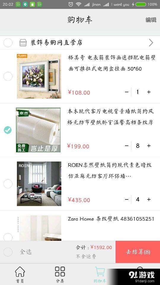 装饰易购v1.3.14截图4