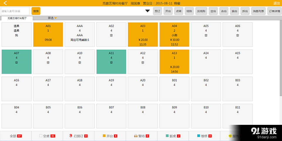 不用等（商家版）v1.3.0.6截图1