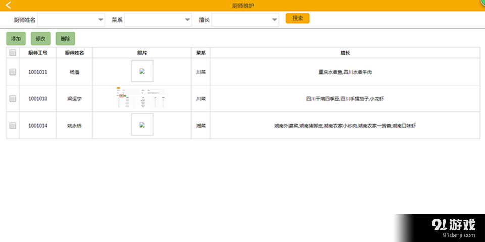不用等（商家版）v1.3.0.6截图4