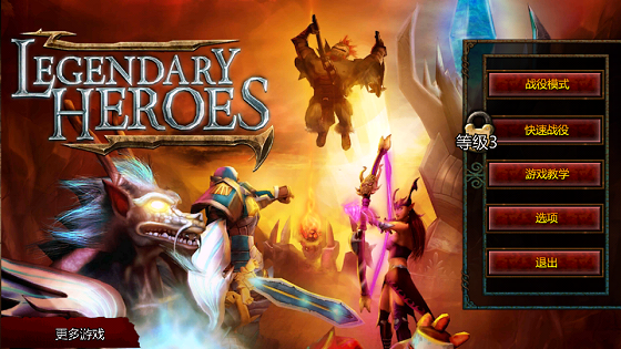 英雄传说破解版v2.3.14截图1