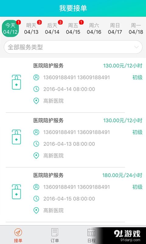 健康助理v1.12截图1