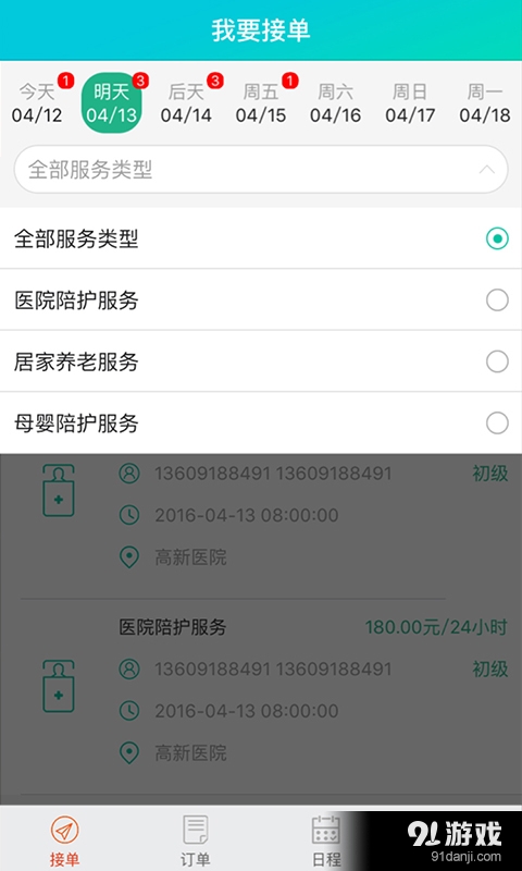 健康助理v1.12截图2