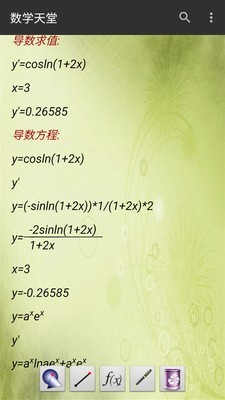数学天堂v4.3.5截图5