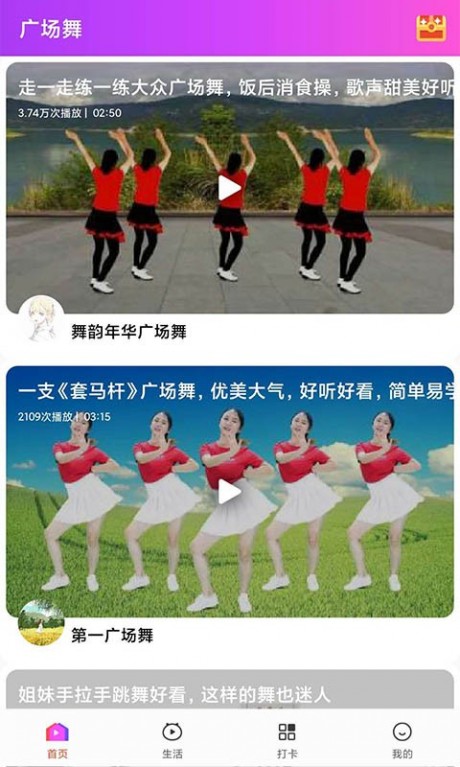 西瓜广场舞v6.3.15截图1