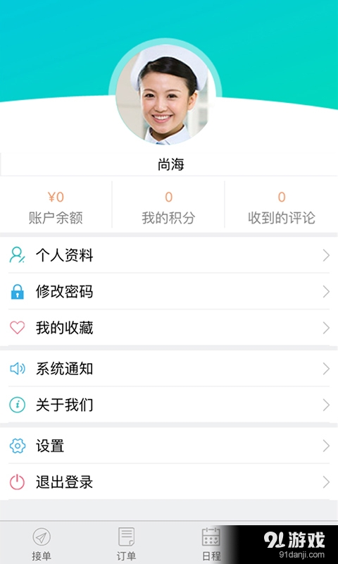 健康助理v1.12截图5