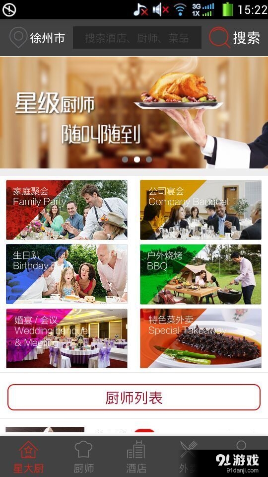 星大厨v1.3.9截图3