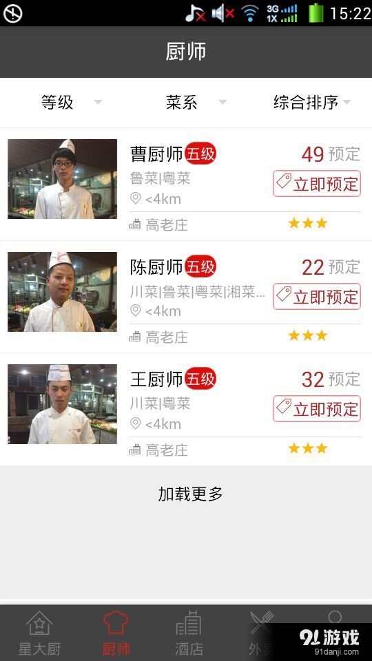 星大厨v1.3.9截图2