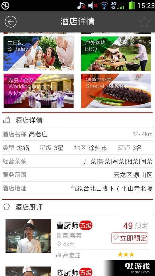 星大厨v1.3.9截图4