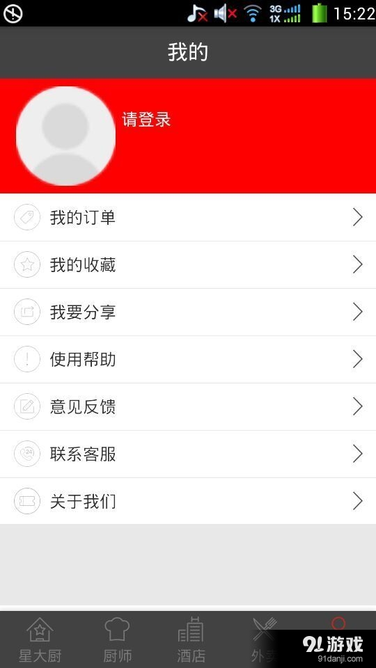 星大厨v1.3.9截图5