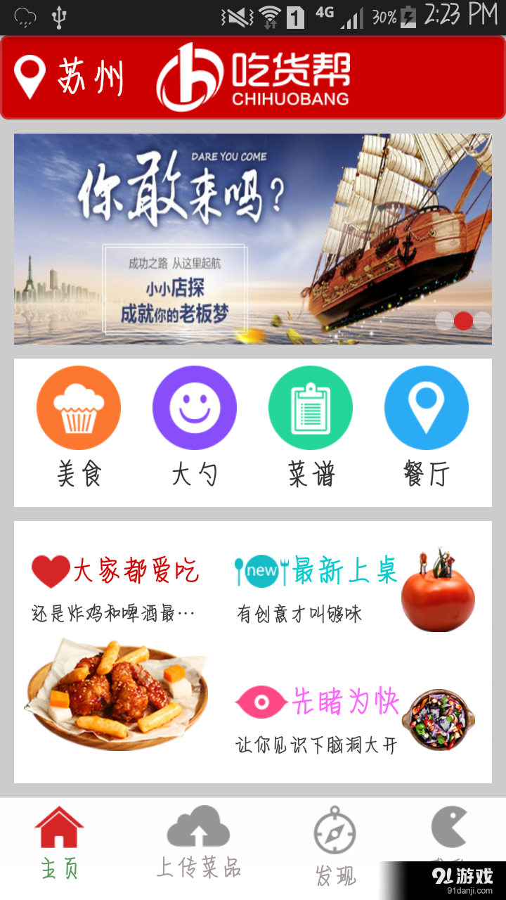 吃货帮v3.9截图1