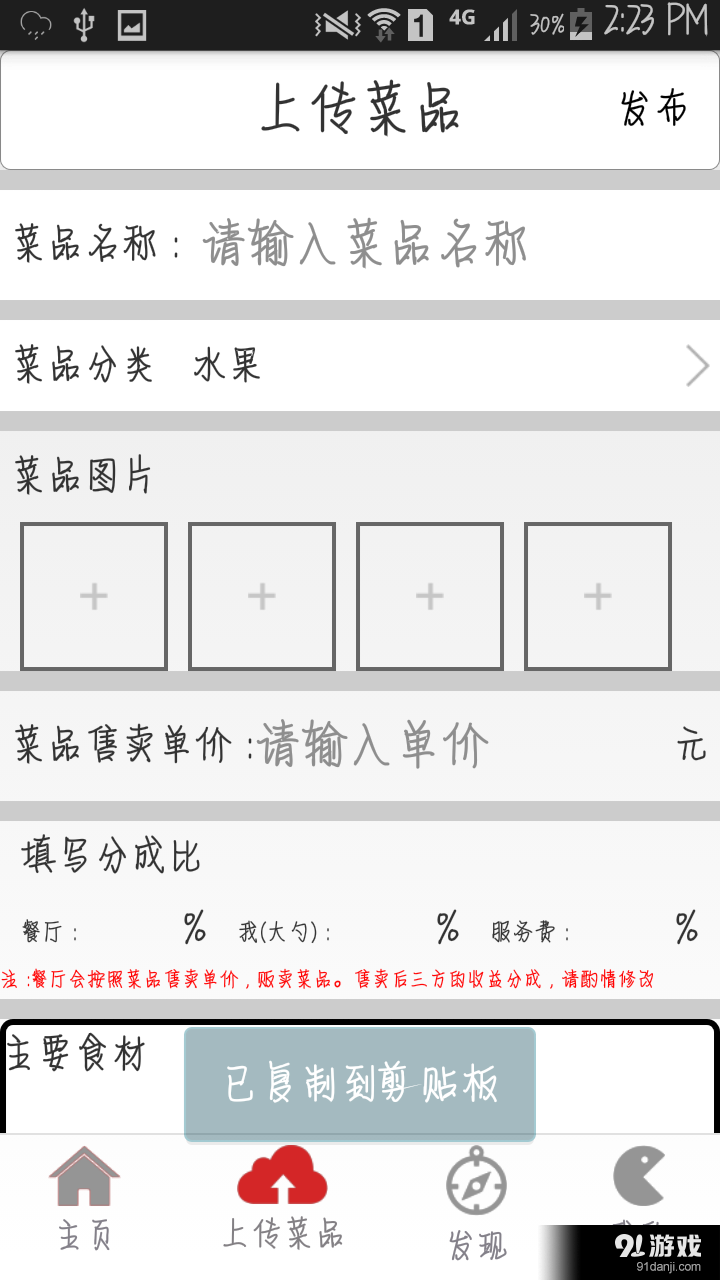 吃货帮v3.9截图2