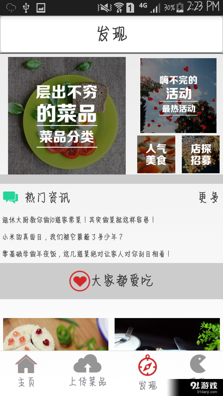 吃货帮v3.9截图3