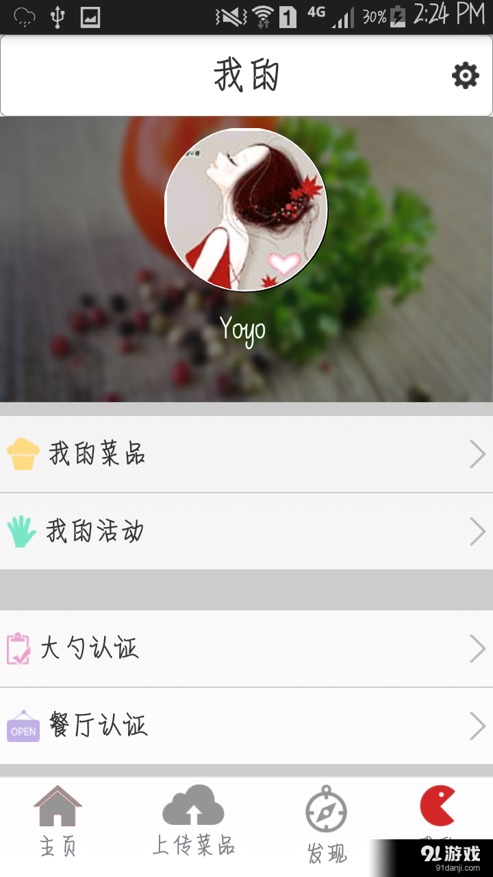 吃货帮v3.9截图4