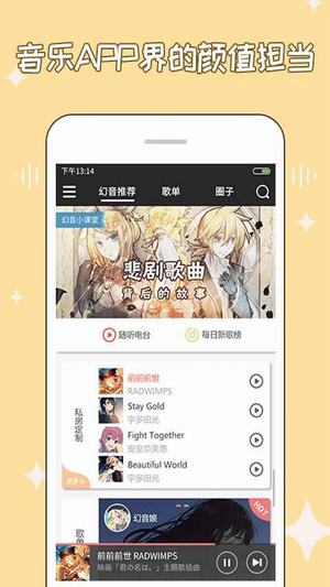 幻音二次元音乐v2.9.8截图4