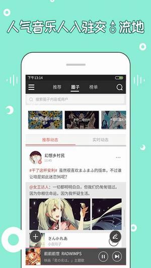 幻音二次元音乐v2.9.8截图2