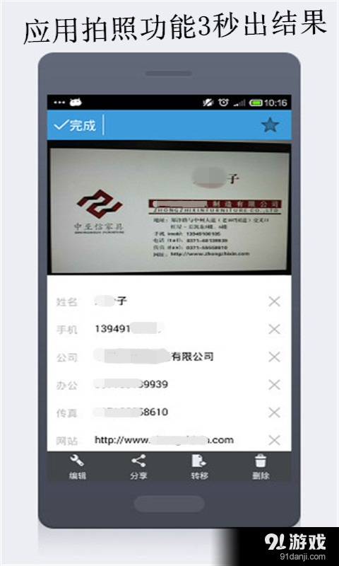 云脉名片识别v4.6.160626截图2