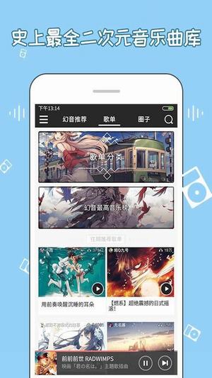 幻音二次元音乐v2.9.8截图5