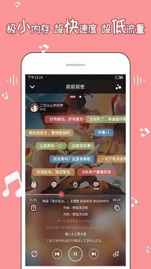 幻音二次元音乐v2.9.8截图3