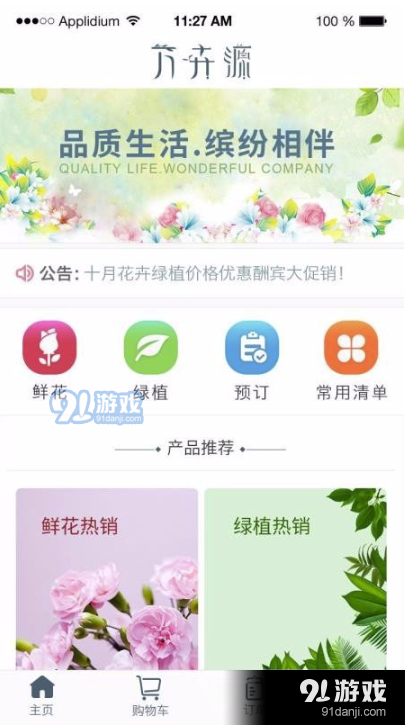 万卉源v1.3.6截图2