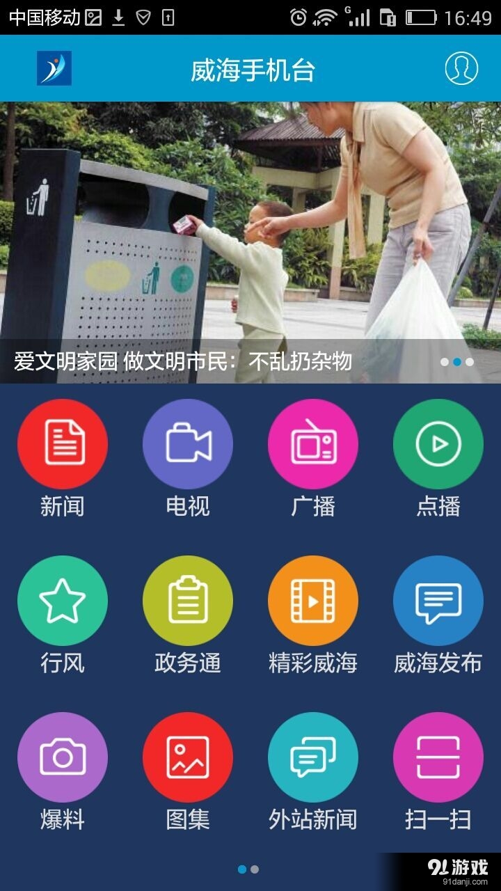 威海手机台v2.5.8截图3