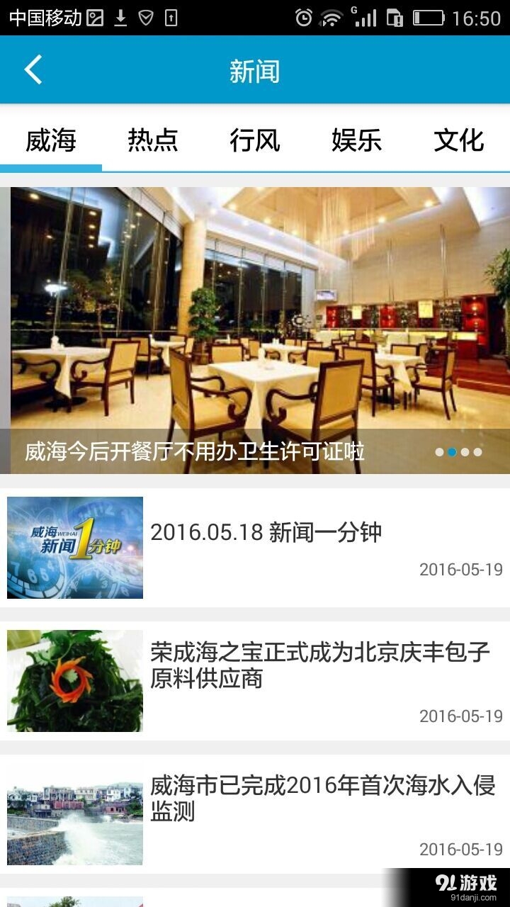 威海手机台v2.5.8截图4