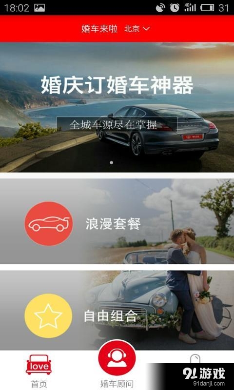 婚车来啦商家v1.5.6截图1