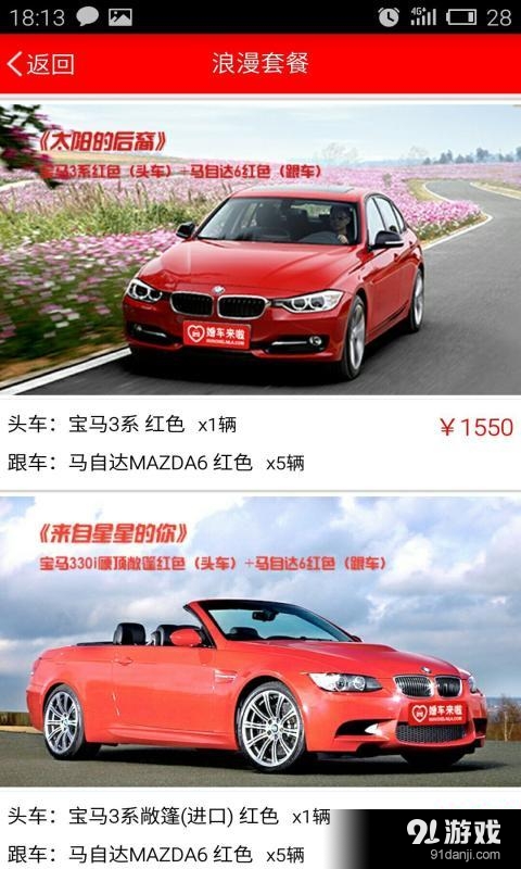 婚车来啦商家v1.5.6截图2