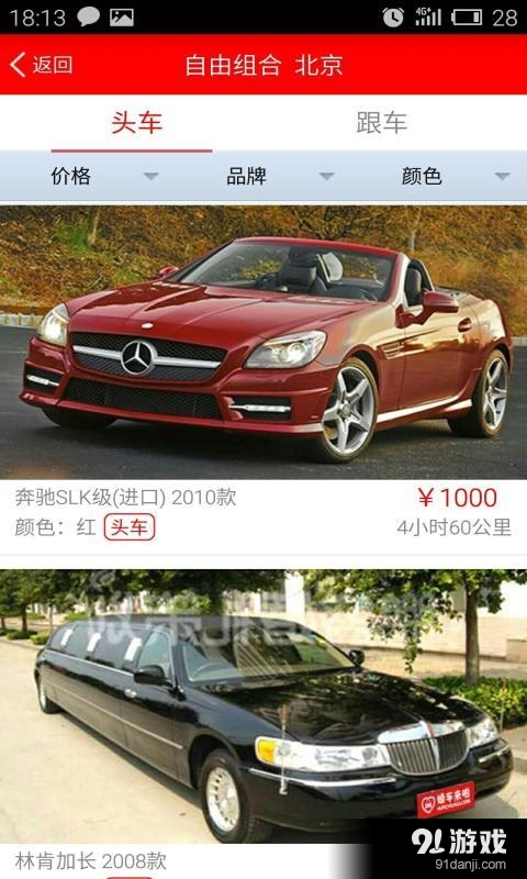 婚车来啦商家v1.5.6截图3