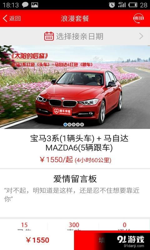 婚车来啦商家v1.5.6截图4