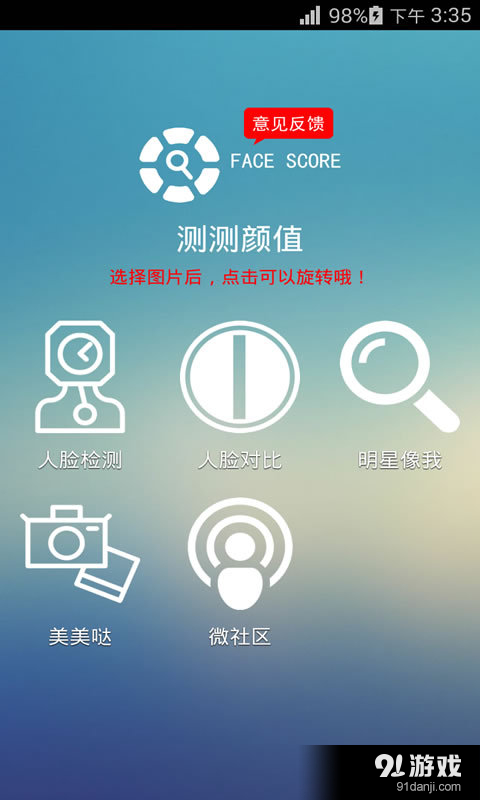 测测颜值v1.21截图1